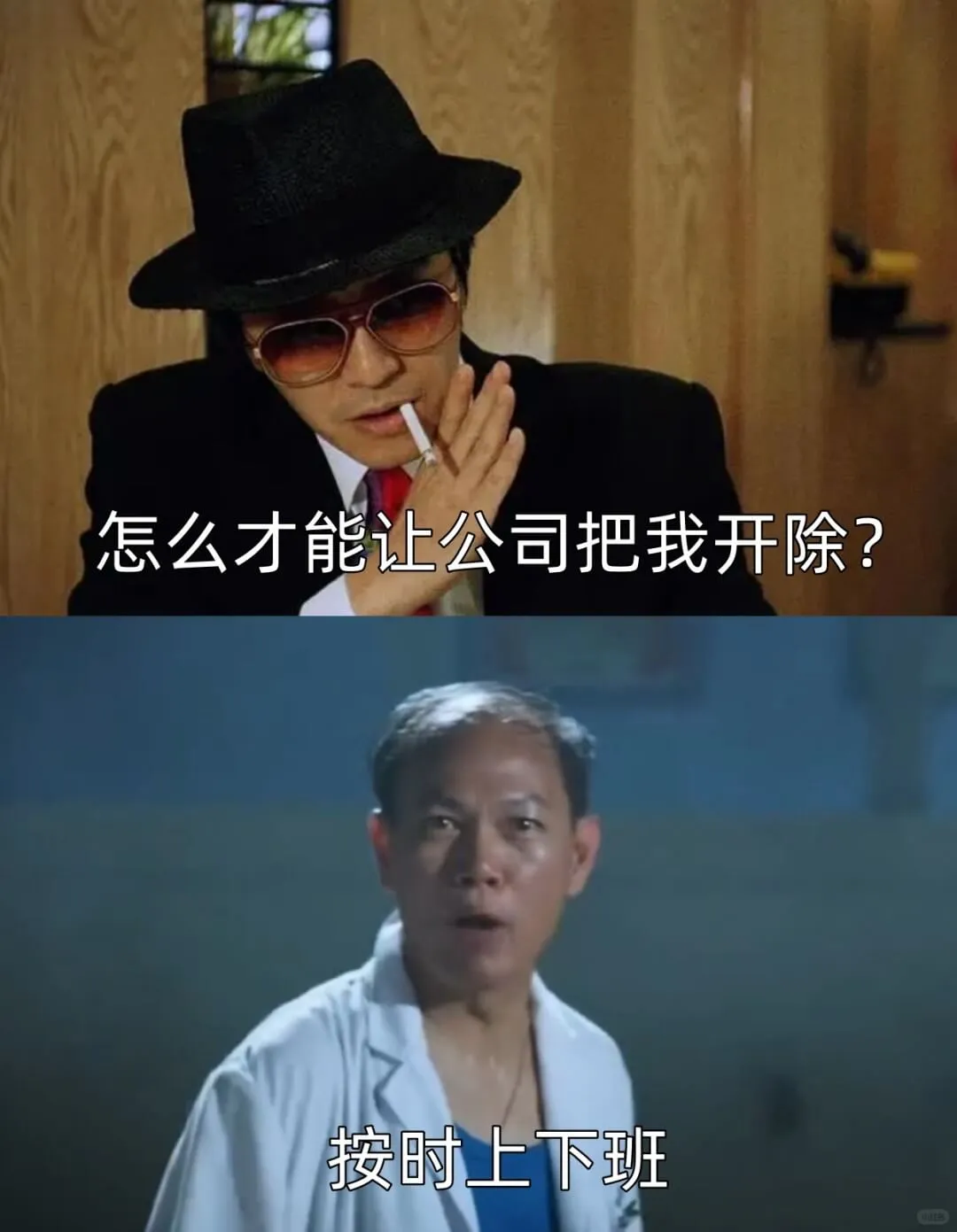 怎么才能让公司把我开除？按时上下班