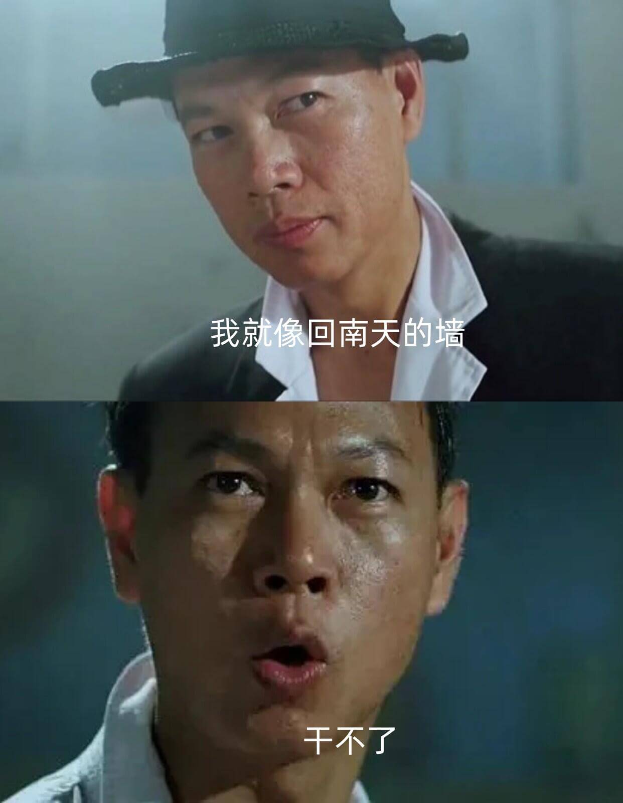 我就像回南天的墙，干不了。