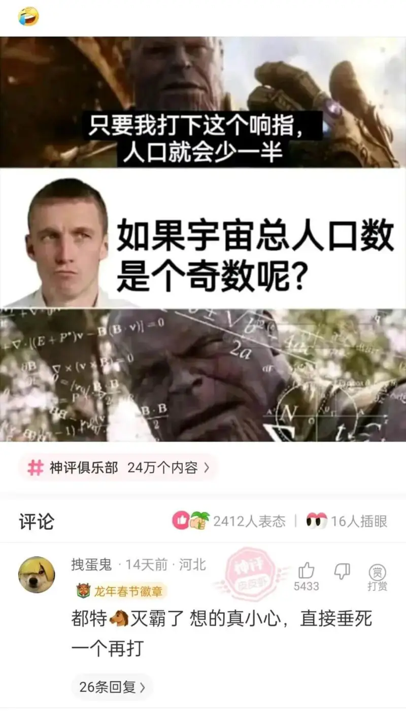 只要我打下这个响指，人口就会少一半如果宇宙总人口数是个奇数呢