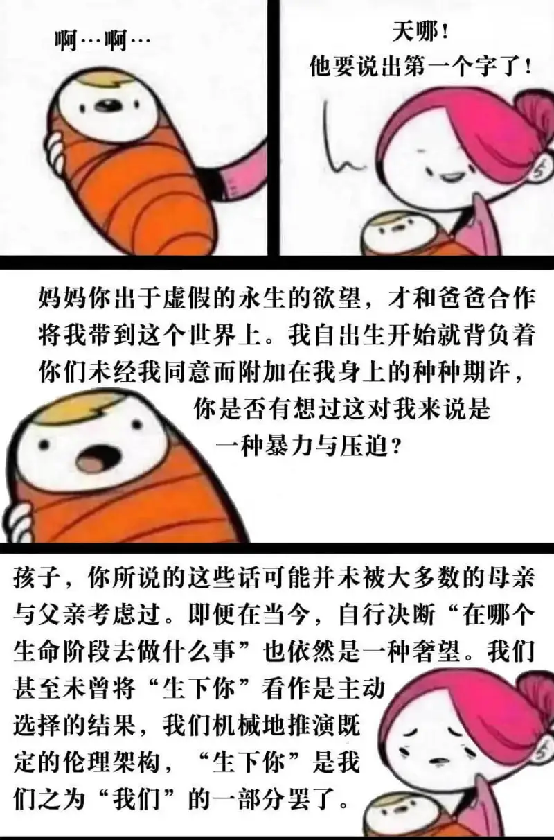 天哪！啊……啊……他要说出第一个字了！妈妈，你出于虚假的永生