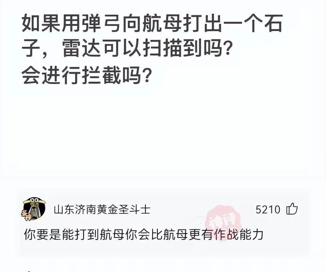 如果用弹弓向航母打出一个石子，雷达可以扫描到吗?会进行拦截吗