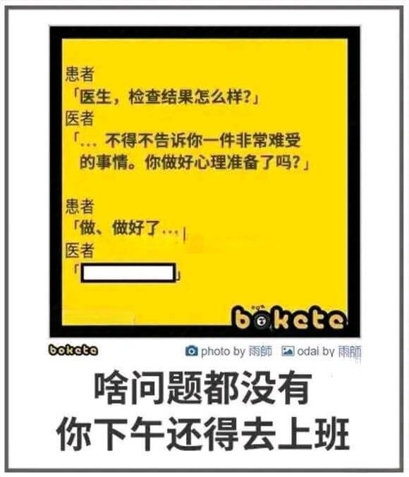 患者「医生，检查结果怎么样？」医者「不得不告诉你一件非常难受