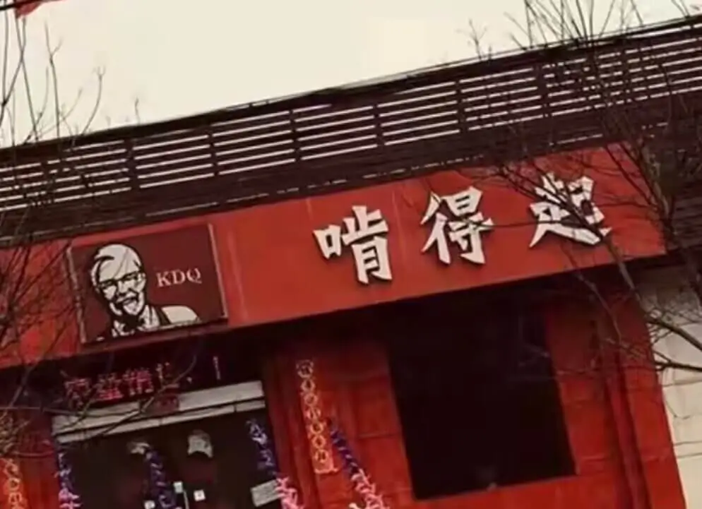 啃得起KDQ