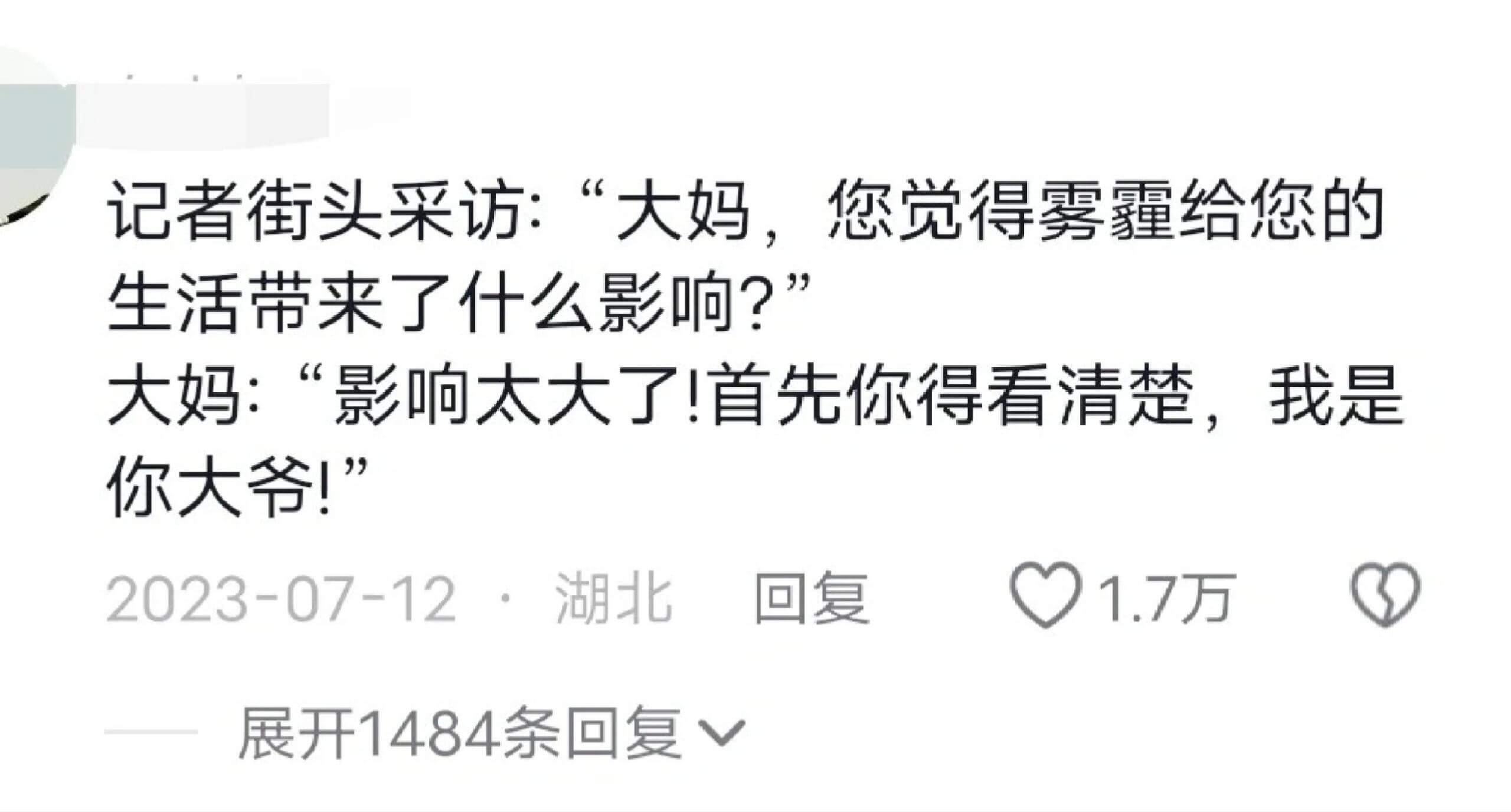 记者街头采访:“大妈,您觉得雾霾给您的生活带来了什么影响?”