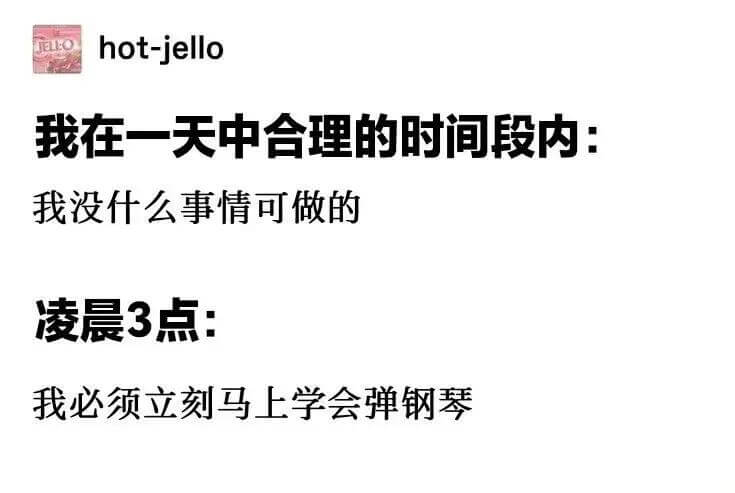 hot-jello我在一天中合理的时间段内：我没什么事情可做