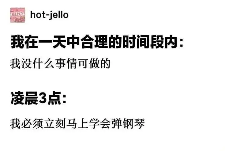 hot-jello我在一天中合理的时间段内：我没什么事情可做