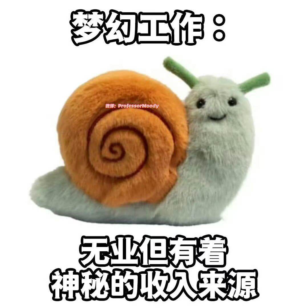 梦幻工作：微薄ProfessorMoody无业但有着神秘的收