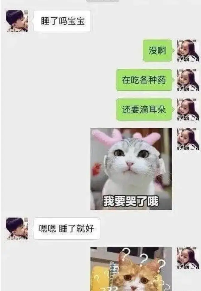 睡了吗，宝宝？没啊。在吃各种药。还要滴耳朵。我要哭了哦。嗯嗯