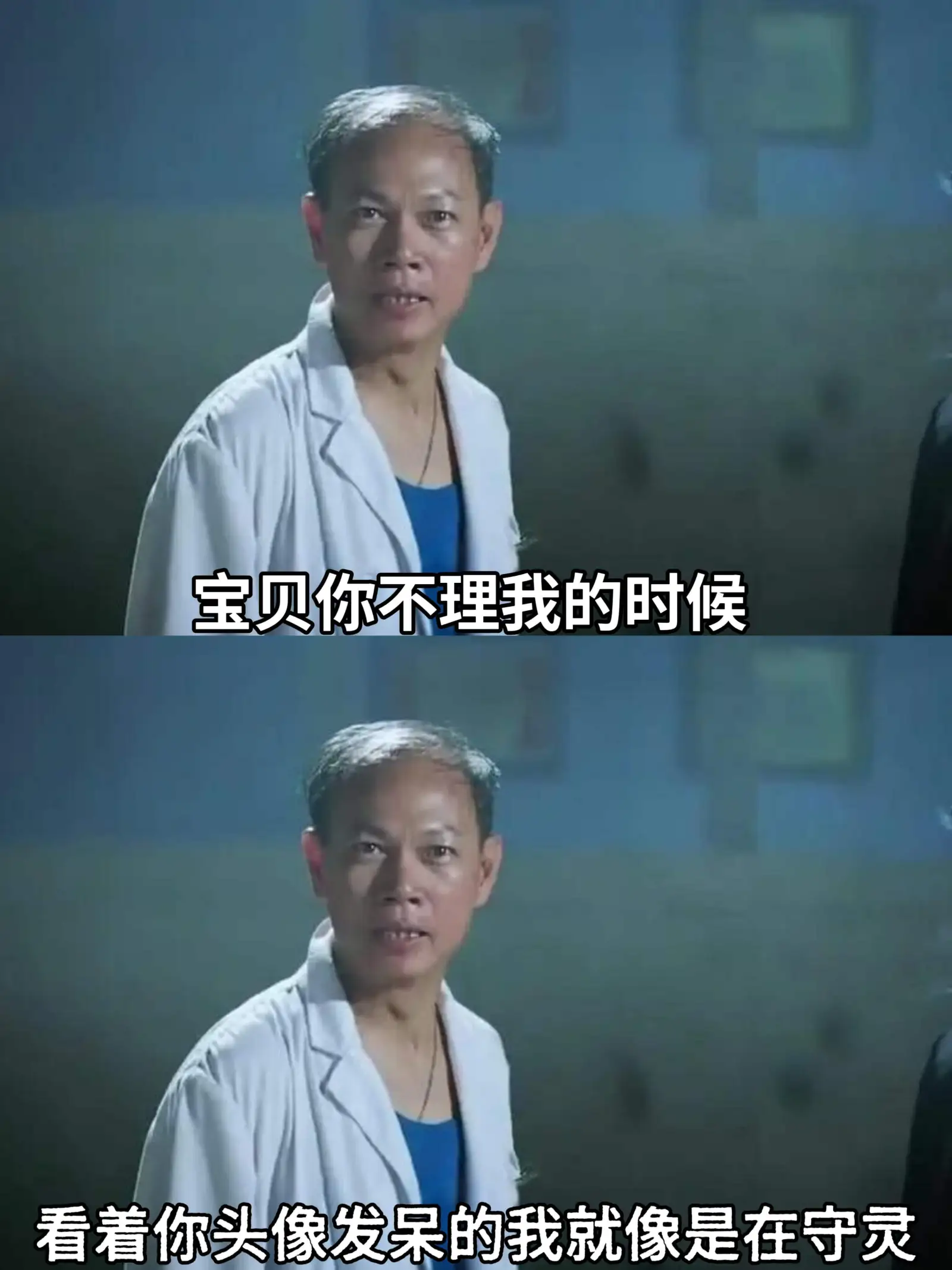 宝贝，你不理我的时候，看着你头像发呆的我，就像是在守灵。