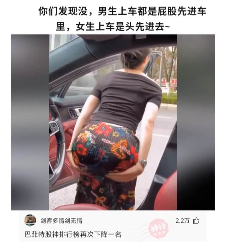 你们发现没，男生上车都是屁股先进车里，女生上车是头先进去。2