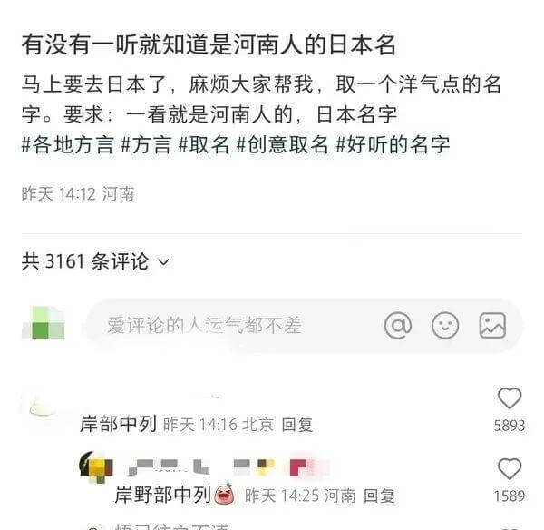 有没有一听就知道是河南人的日本名？马上要去日本了，麻烦大家帮