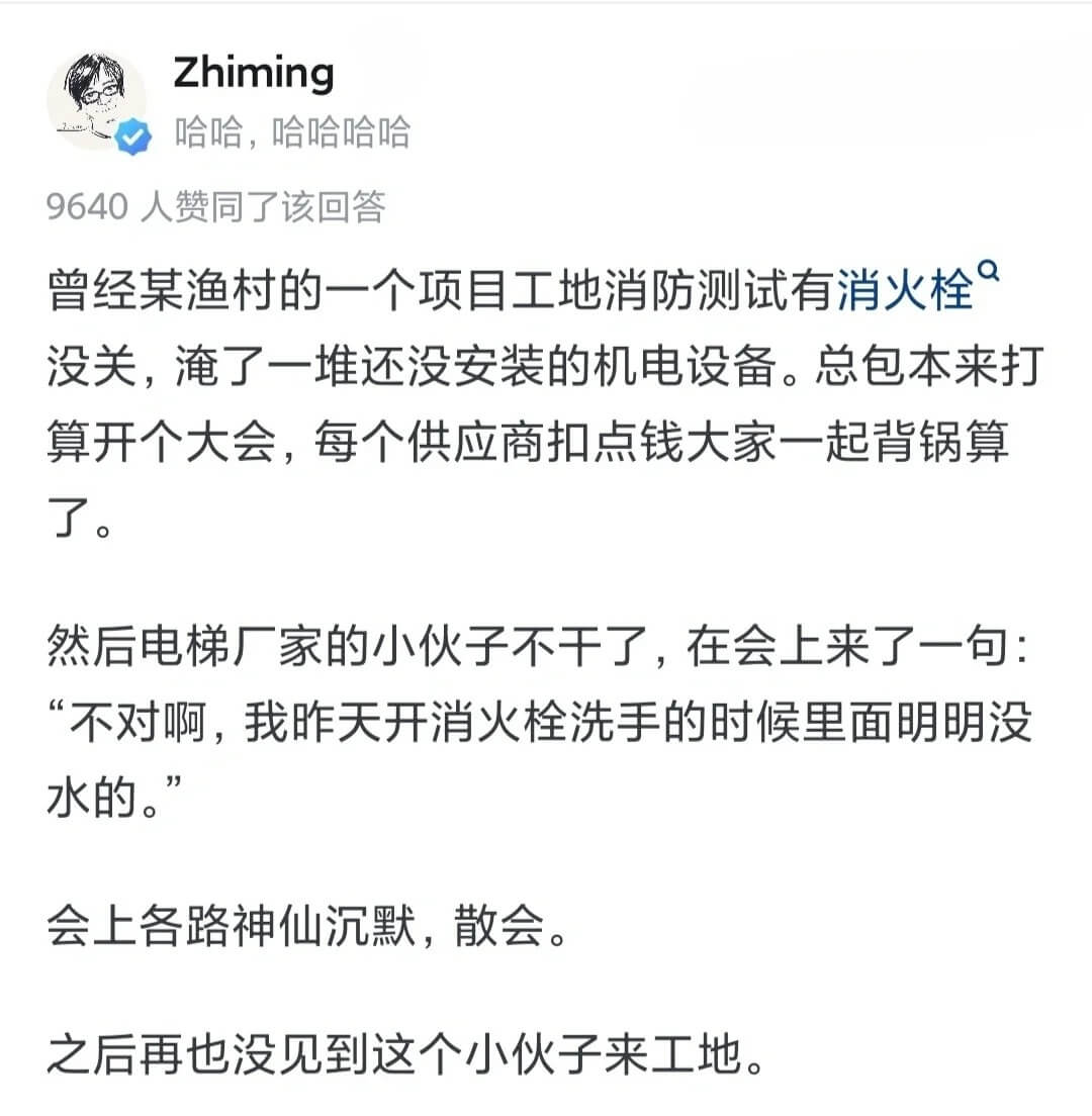 9640人赞同了该回答曾经某渔村的一个项目工地消防测试有消火