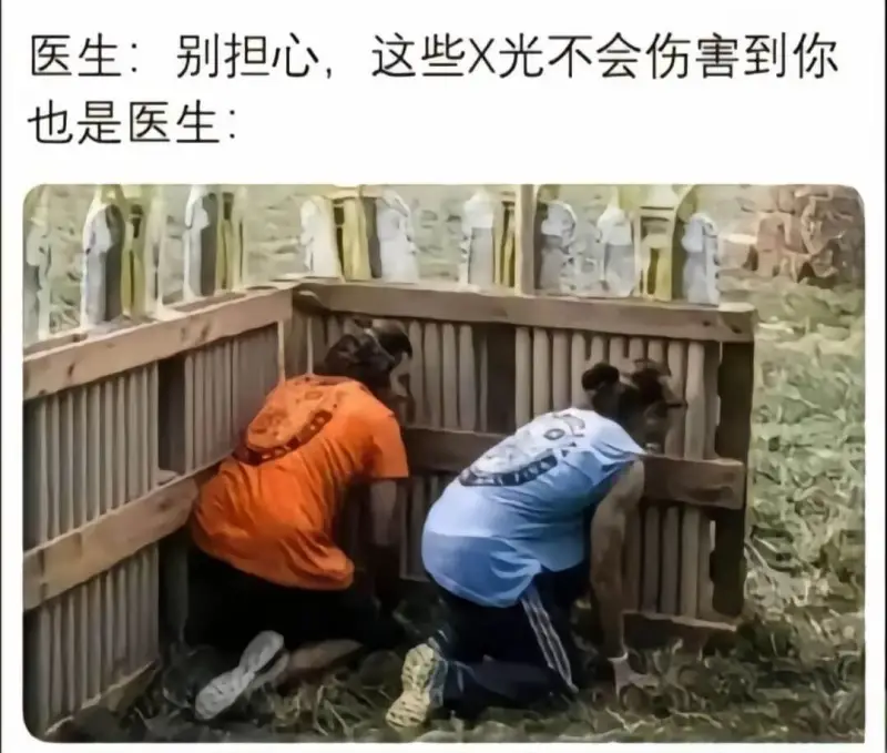 医生：别担心，这些X光不会伤害到你也是医生：