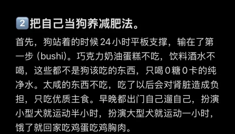 把自己当狗养减肥法首先，狗站着的时候24小时平板支撑，输在了