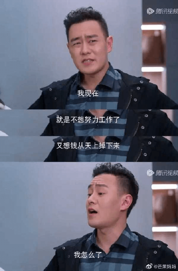 腾讯视频我现在就是不想努力工作了，又想钱从天上掉下来。腾讯视