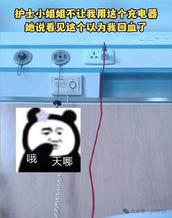 护士小姐姐不让我用这个充电器她说看见这个以为我回血了