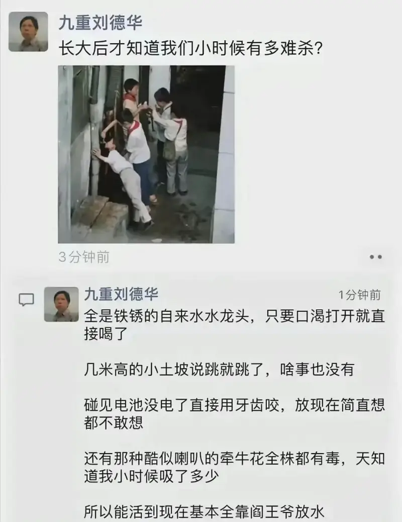 九重刘德华长大后才知道我们小时候有多难杀？3分钟前九重刘德华