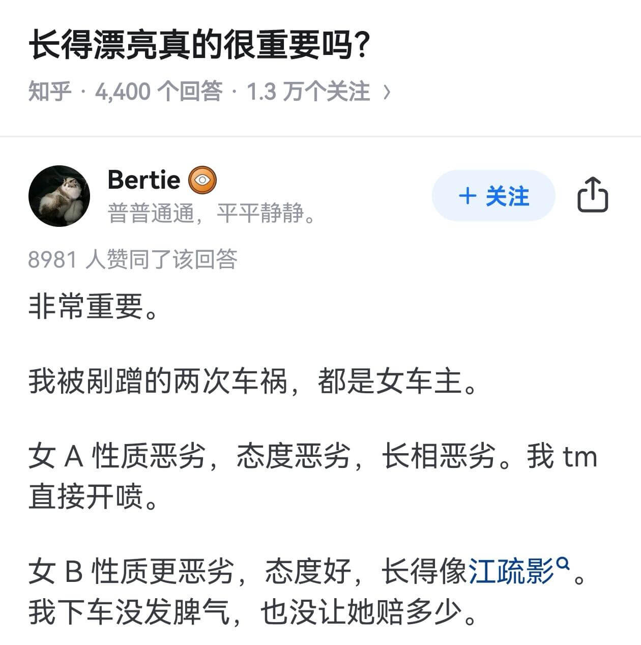 长得漂亮真的很重要吗？知乎·4.400个回答，1.3万个关注