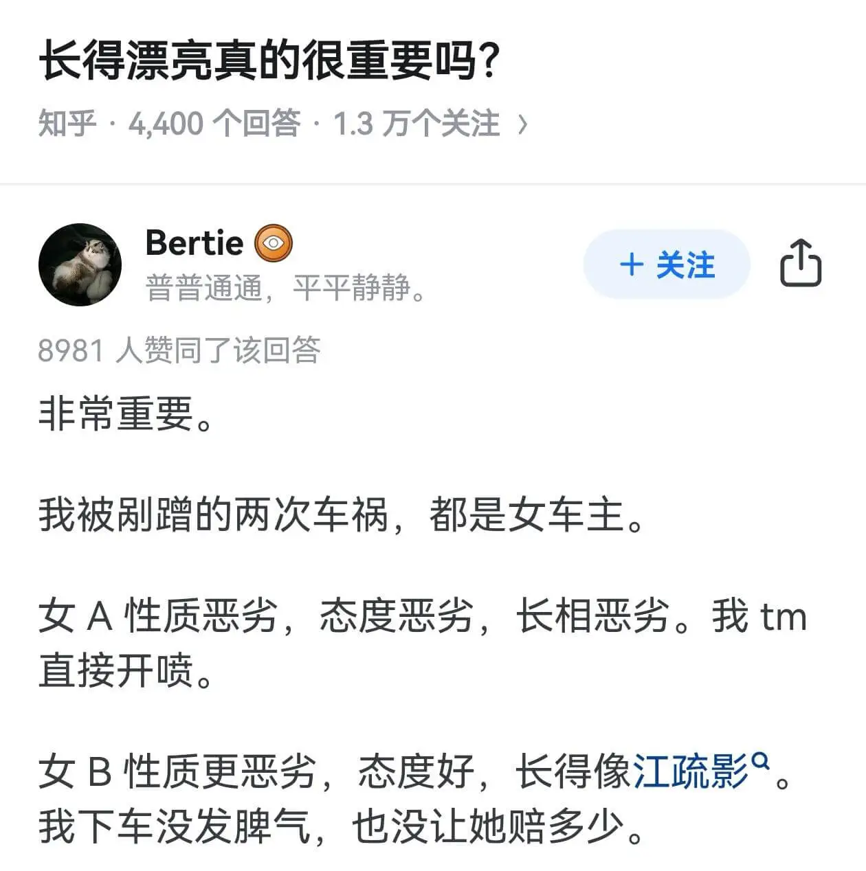 长得漂亮真的很重要吗？知乎·4.400个回答，1.3万个关注
