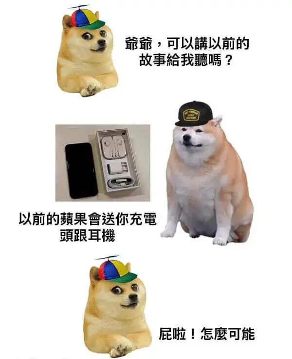 爺爺，可以講以前的故事給我聽嗎？以前的蘋果會送你充電頭跟耳機