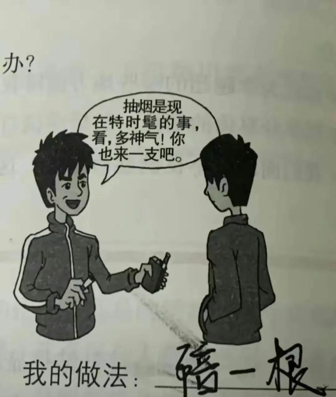 办？抽烟是现在特时髦的事，看，多神气！你也来一支吧。陪一根我