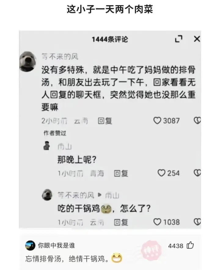 这小子一天两个肉菜1444条评论X等不来的风没有多特殊，就是