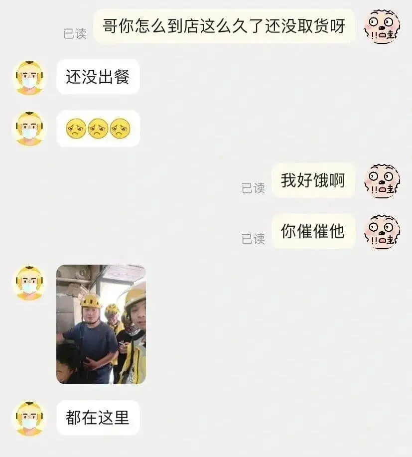 哥你怎么到店这么久了还没取货呀已读0圭还没出餐我好饿啊已读你