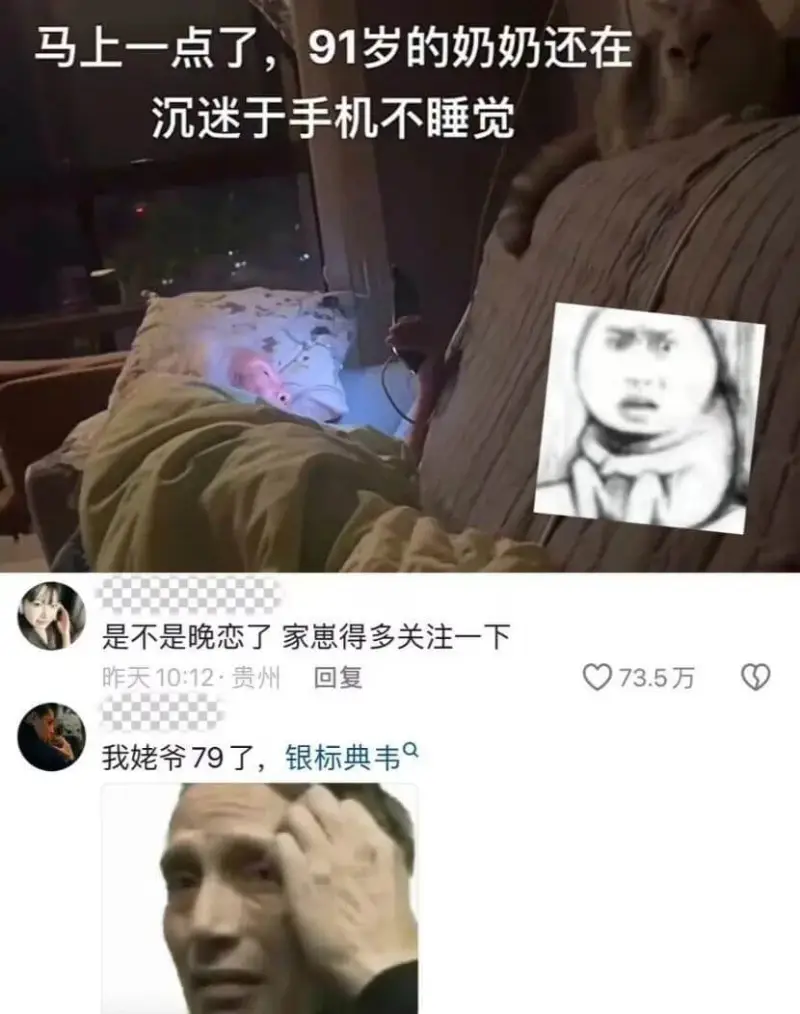 马上一点了，91岁的奶奶还在沉迷于手机不睡觉。是不是晚恋了？