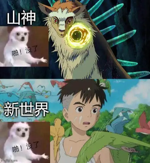山神啪！没了新世界啪！没了imgfip.com