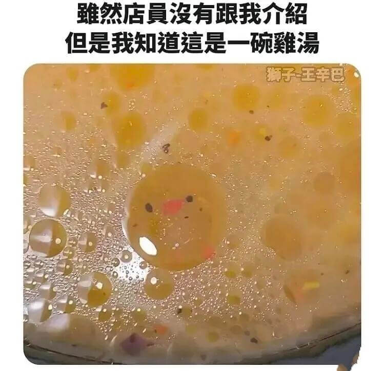雏然店景没有跟我介绍，但是我知道这是一碗面汤。狮子王辛巴