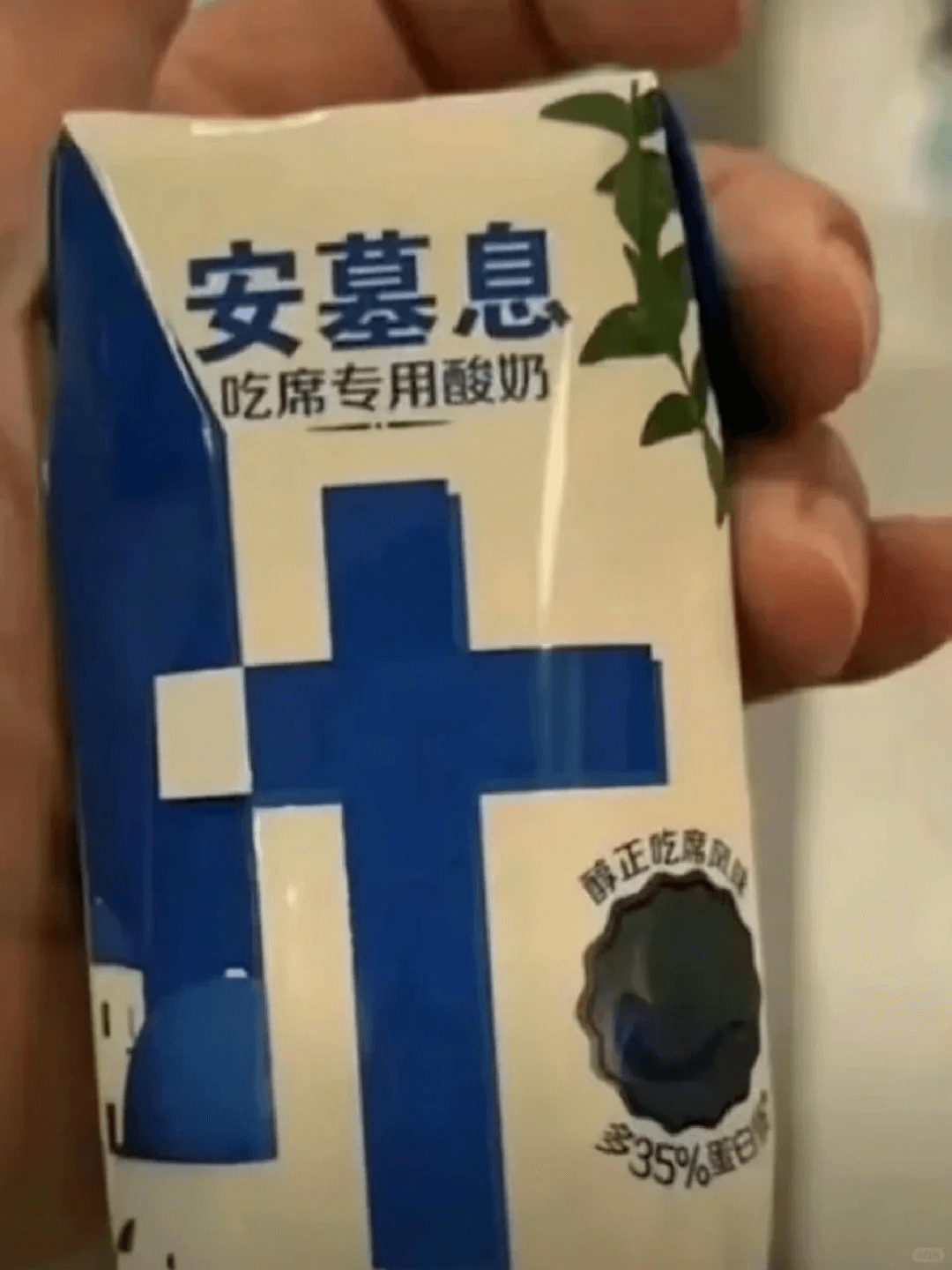 安宁息吃席专用酸奶