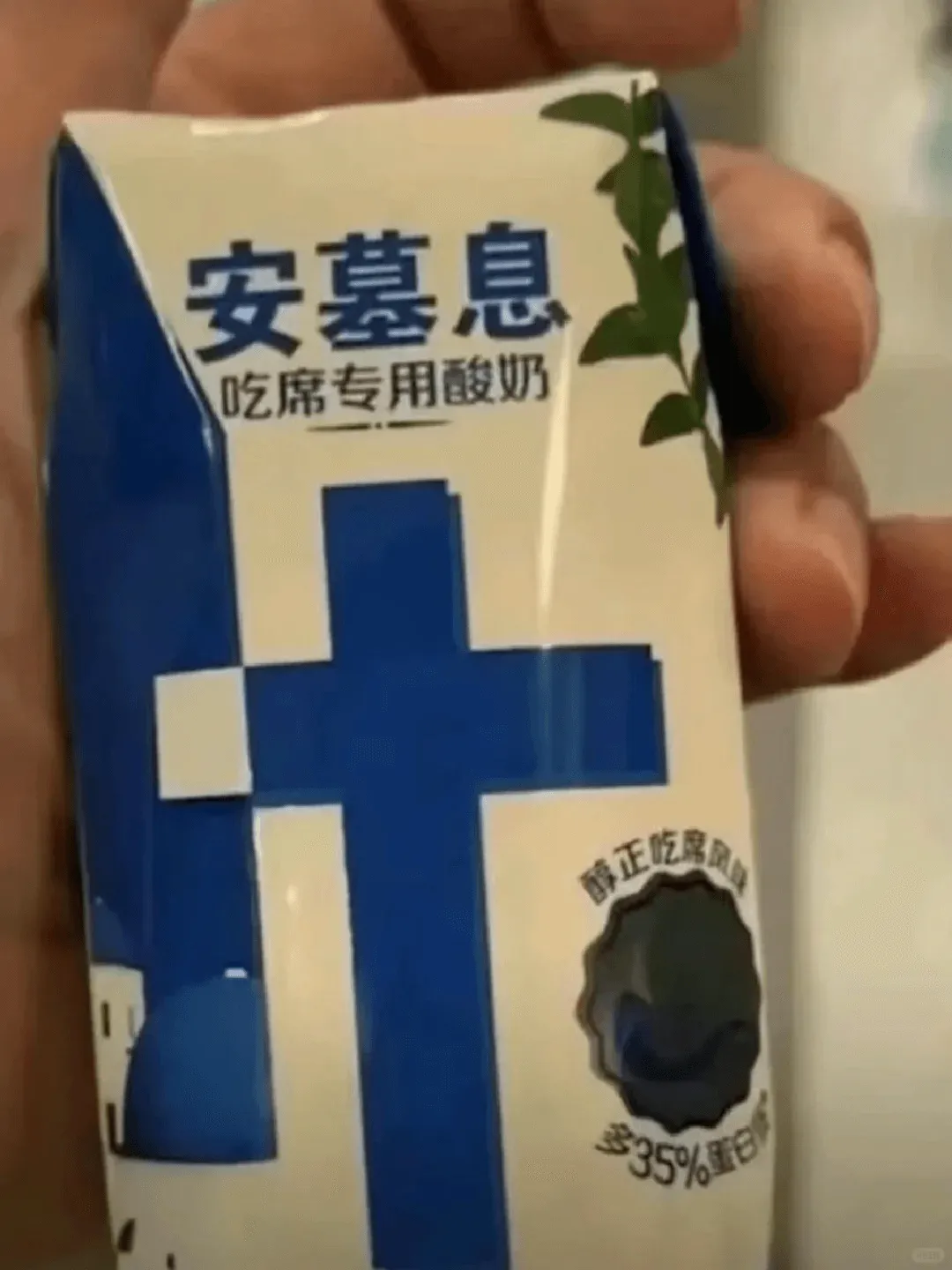 安宁息吃席专用酸奶