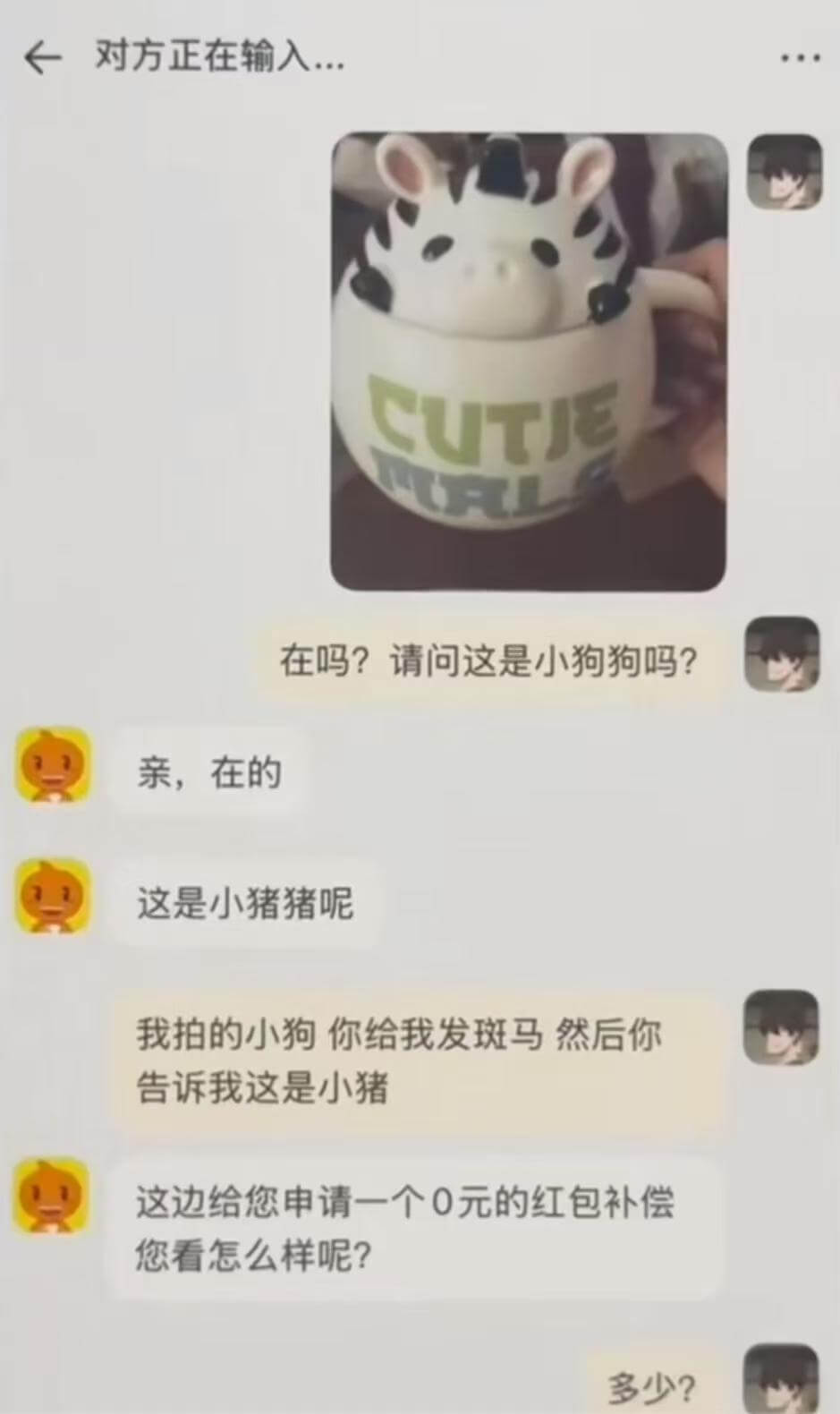 对方正在输入.CUTIE在吗？请问这是小狗狗吗？亲，在的这是