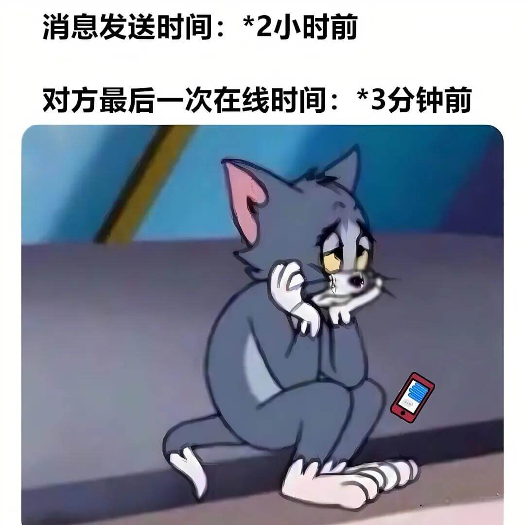消息发送时间：2小时前对方最后一次在线时间：3分钟前