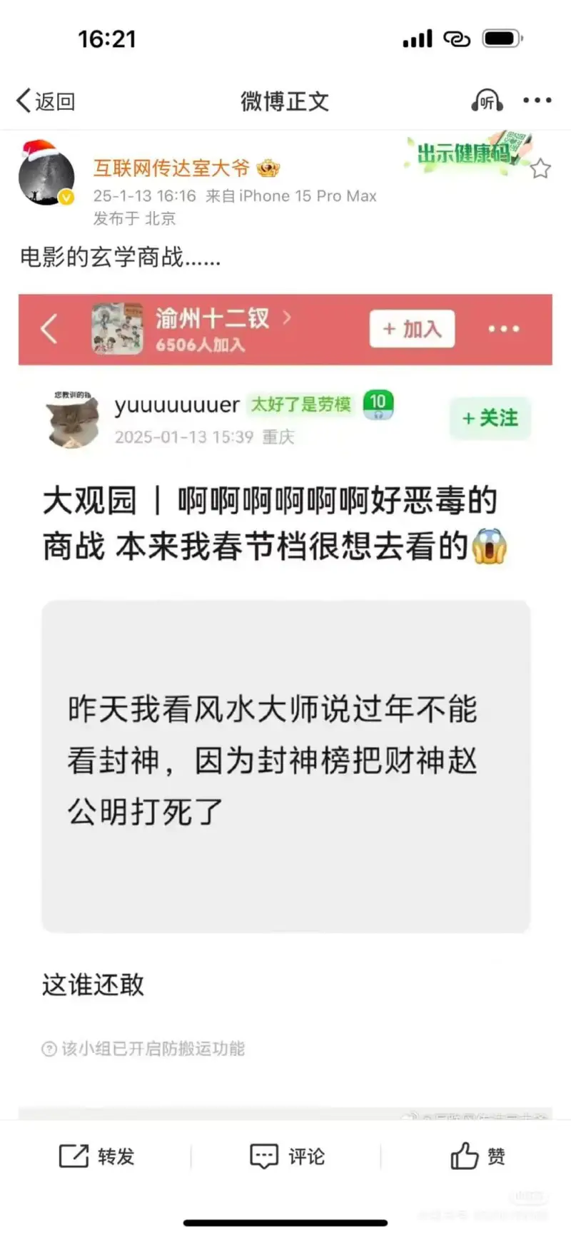 16:21微博正文：听互联网传达室大爷25-1-1316:1