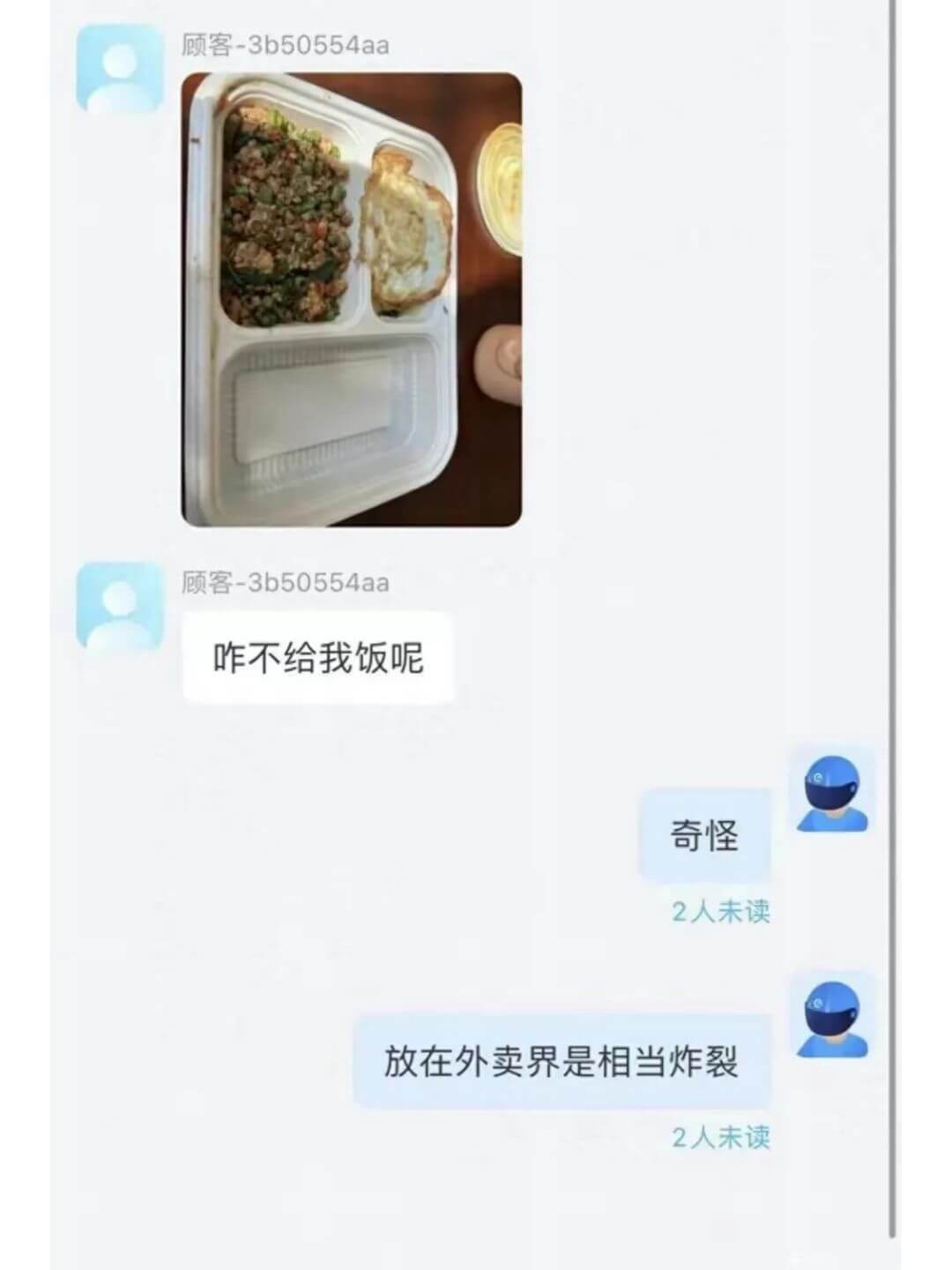 顾客-3b50554aa顾客-3b50554aa：咋不给我饭
