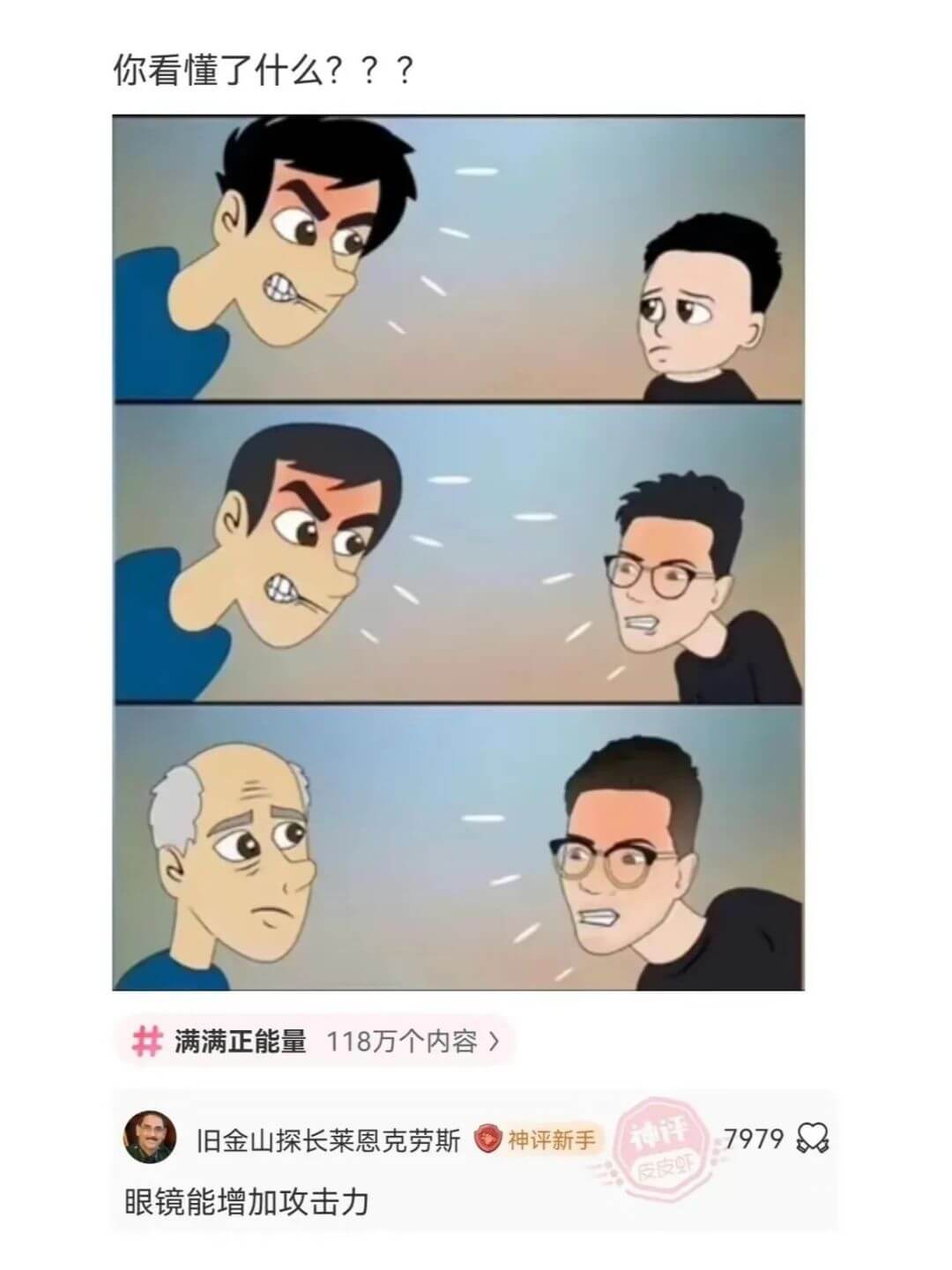 你看懂了什么???