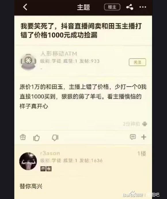 主题楼主我要笑死了抖音直播间卖和田玉主播打错了价格1000元