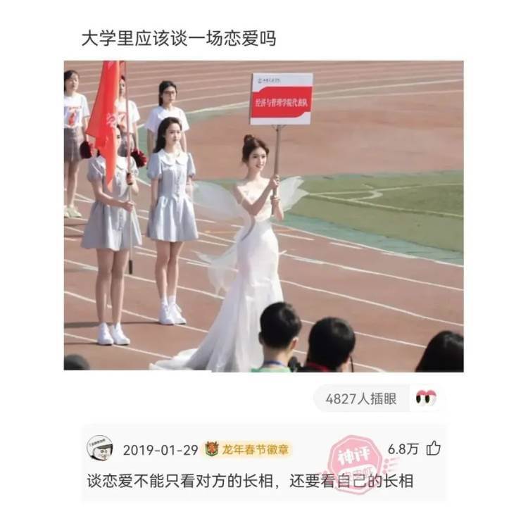 大学里应该谈一场恋爱吗经济与管理学院代表队4827人点赞20