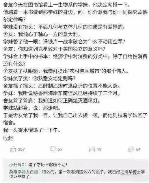 舍友今天在图书馆看上一生物系的学妹,他决定勾搭一下。他端着一