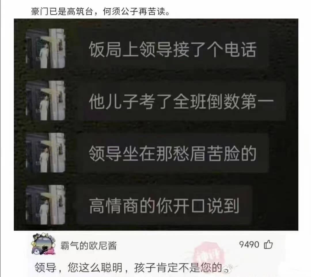 豪门已是高筑台，何须公子再苦读。饭局上领导接了个电话，他儿子