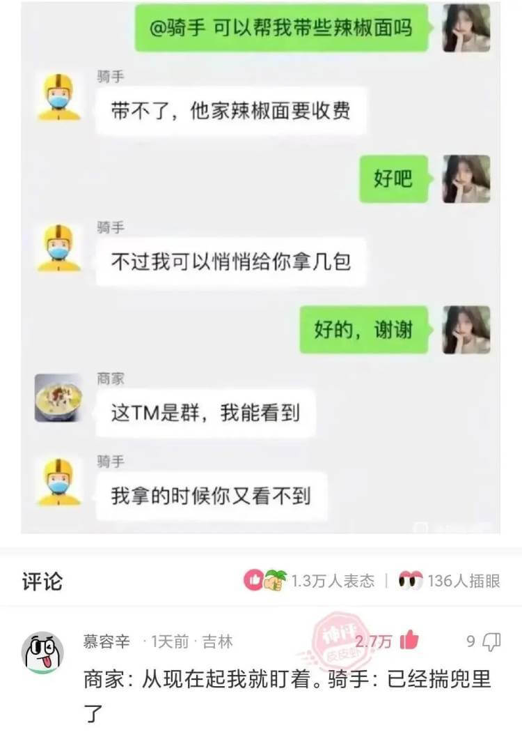 @骑手可以帮我带些辣椒面吗？骑手：带不了，他家辣椒面要收费。