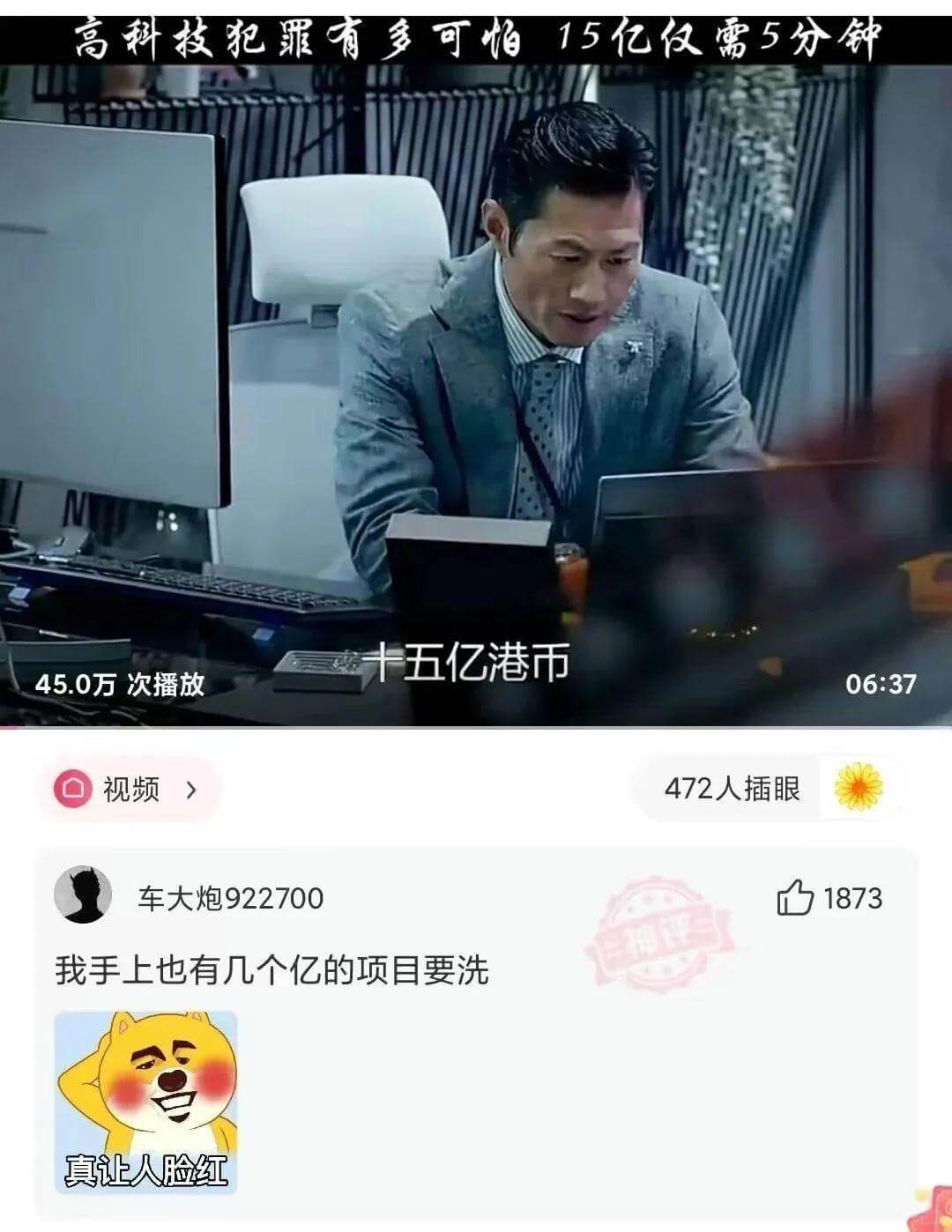 高科技犯有多可帕915亿仅需5分钟蓝十五亿港市45.0万次播