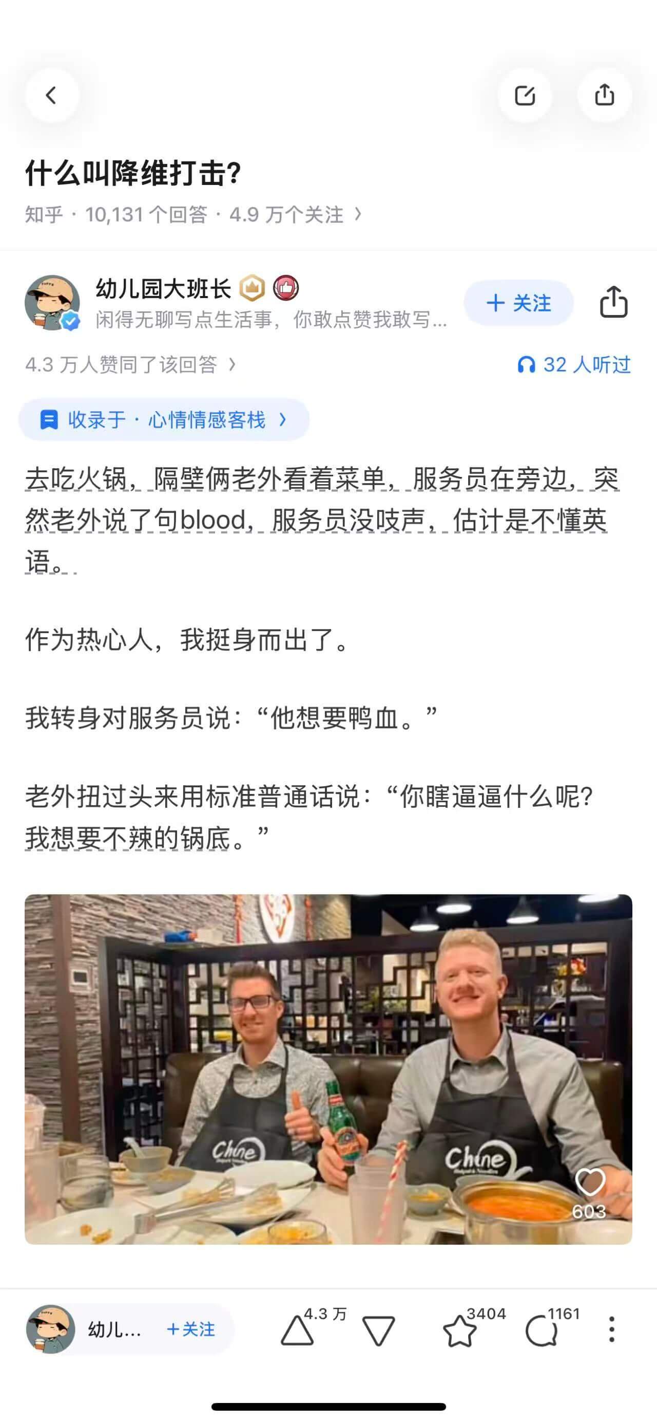 什么叫降维打击？知乎·10,131个回答：4.9万个关注》幼