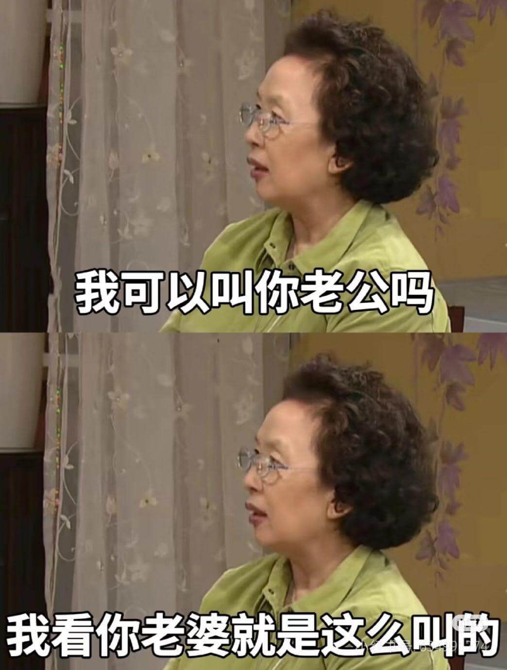 我可以叫你老公吗?我看你老婆就是这么叫的。