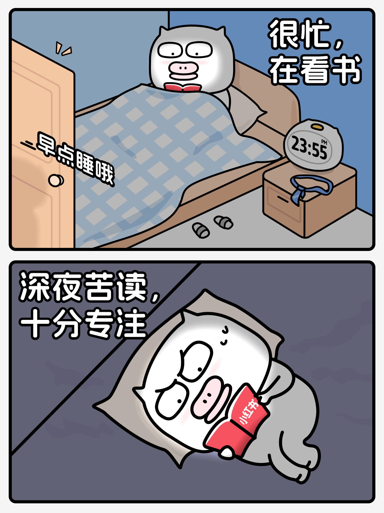 很忙在看书深夜苦读，十分专注