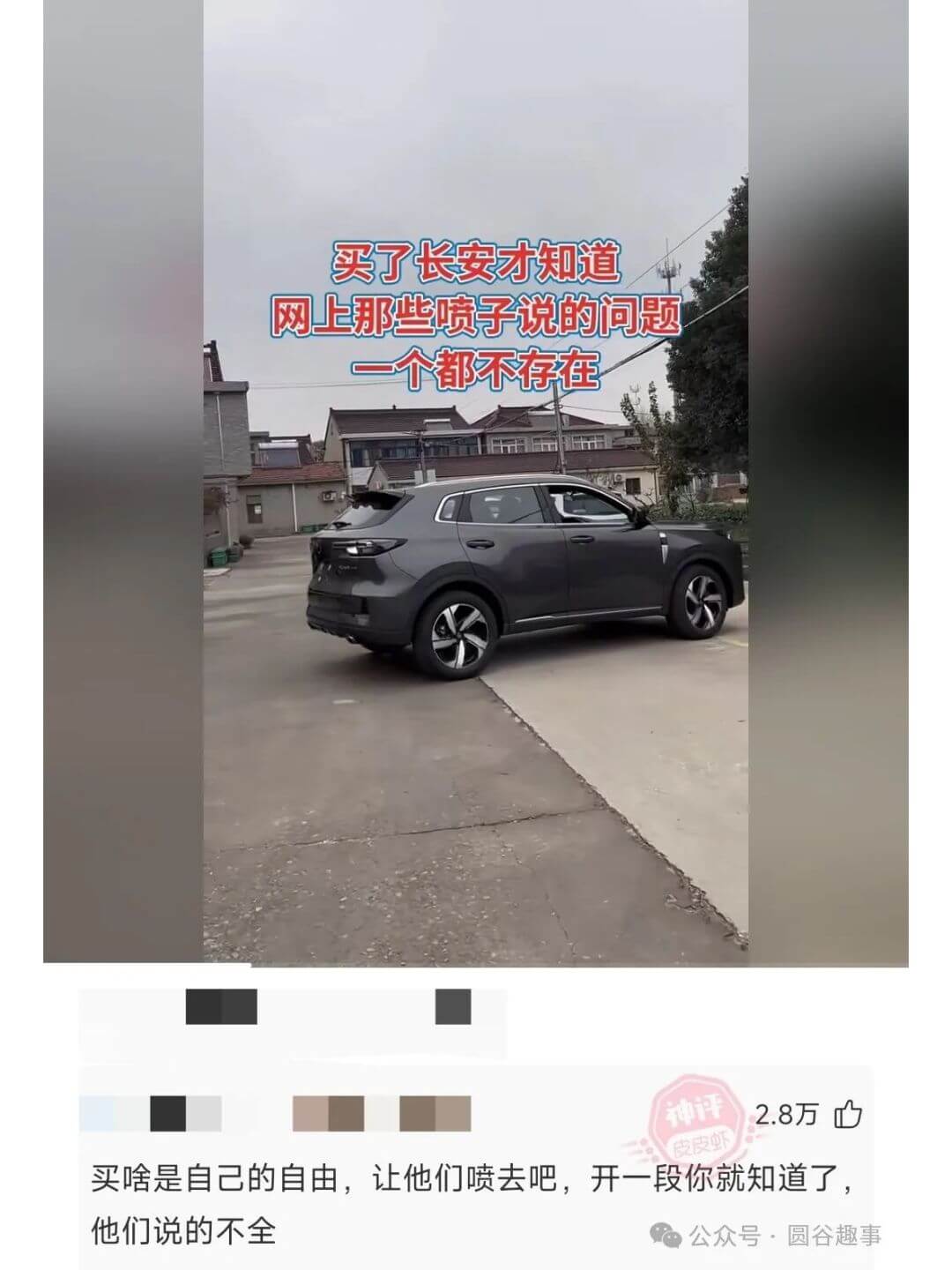买了长安才知道网上那些喷子说的问题个都不存在2.8万买啥是自