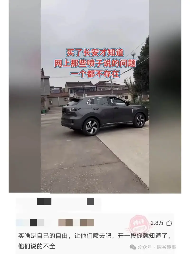 买了长安才知道网上那些喷子说的问题个都不存在2.8万买啥是自
