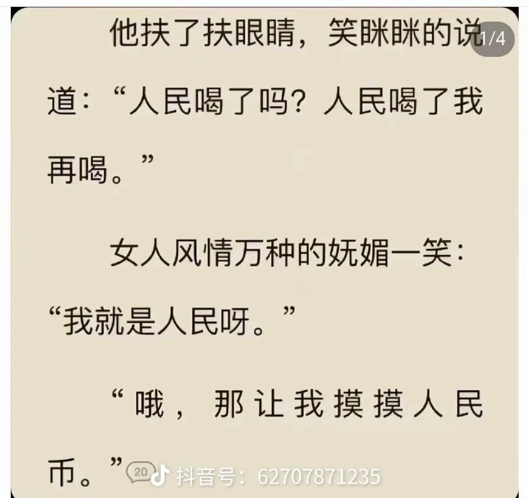 他扶了扶眼镜，笑咪咪地说：“人民喝了吗？人民喝了我再喝。”女