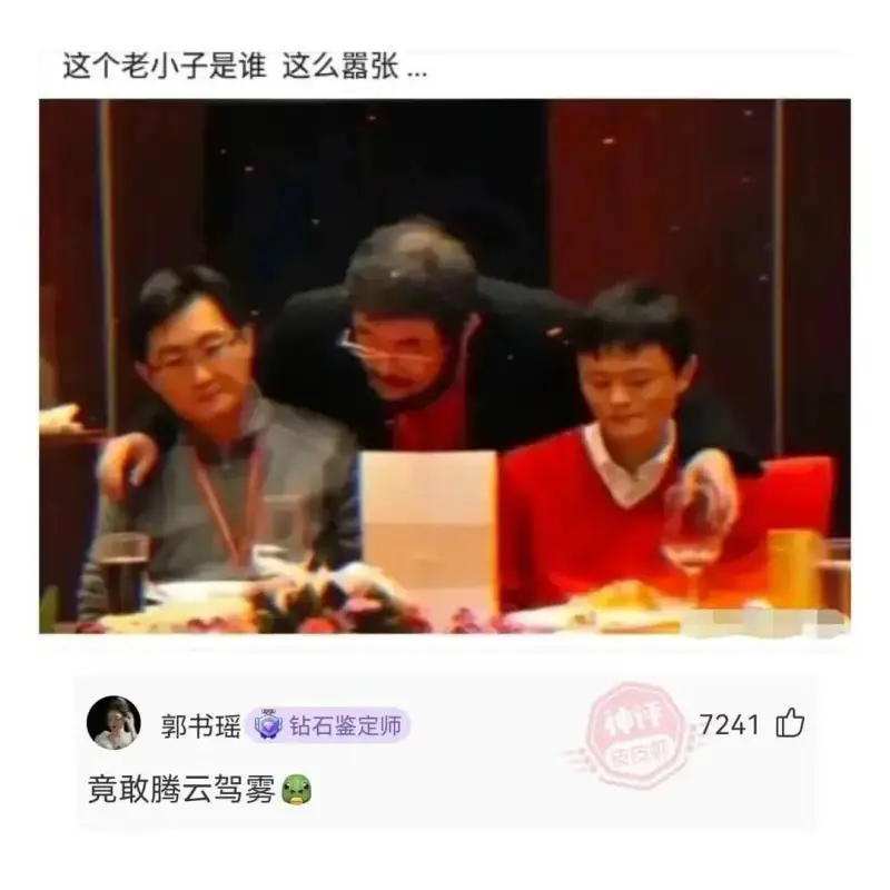 这个老小子是谁这么墨张.郭书瑶钻石鉴定师神评7241皮皮虾竞